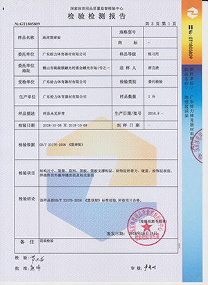 給力體育檢測報(bào)告